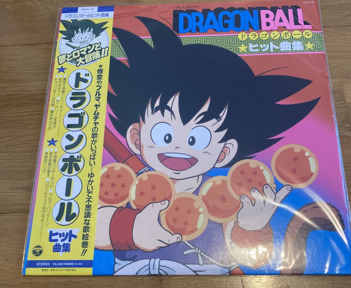 ドラゴンボール　ヒット曲集　アナログ　レコード　新品_画像1