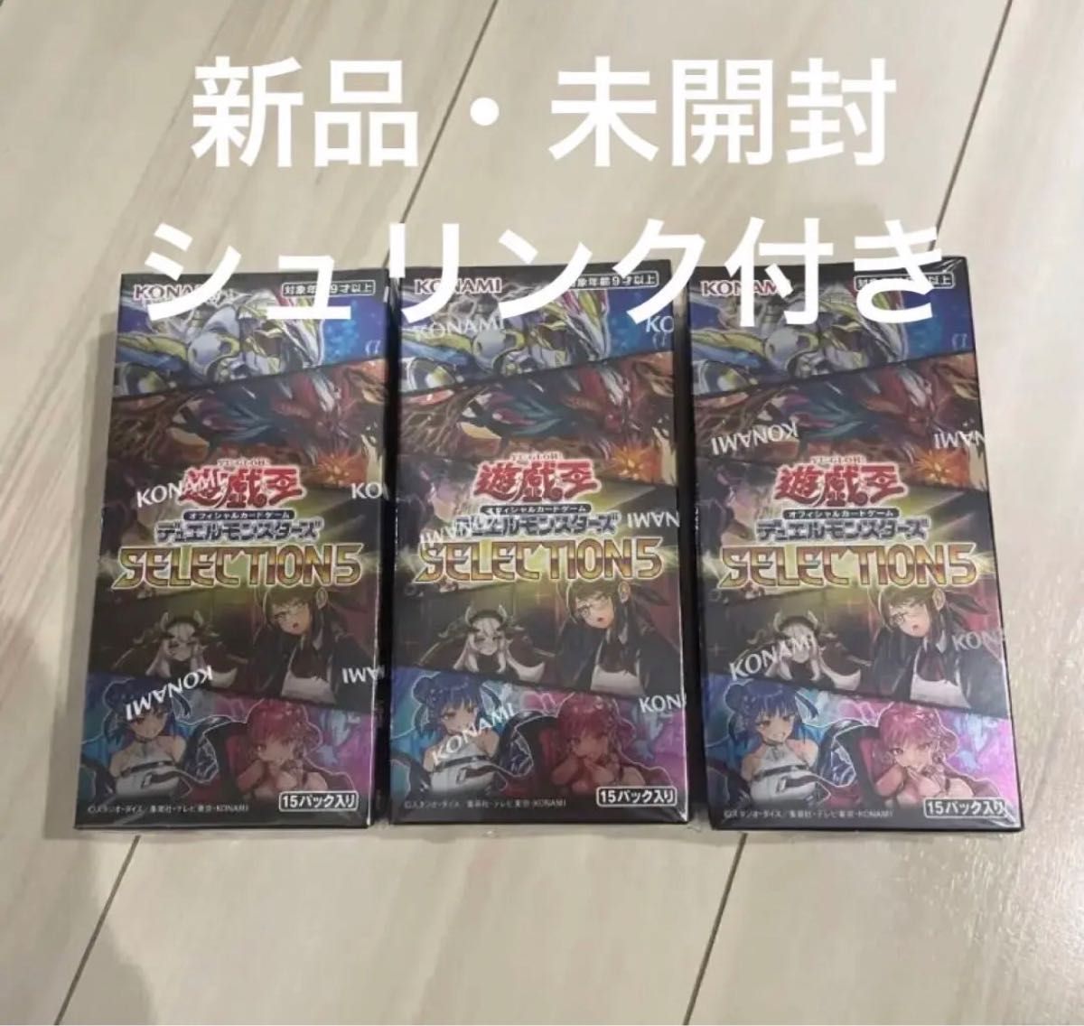 遊戯王セレクション5 selection 5 22BOX シュリンク付き 新品-