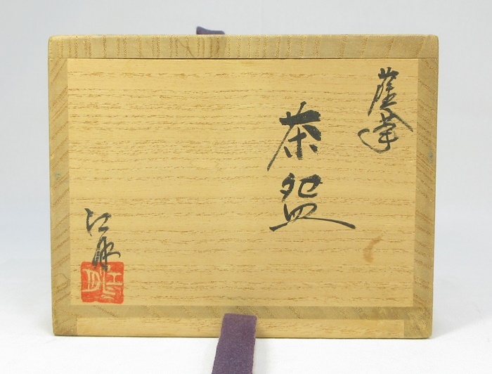 F3128】茶道具 薩摩焼 江月窯 新妻守 色絵金彩 薩摩 茶碗 共箱 F3128】茶道具 薩摩焼 江月窯 新妻守 色絵金彩 薩摩 茶碗 共箱