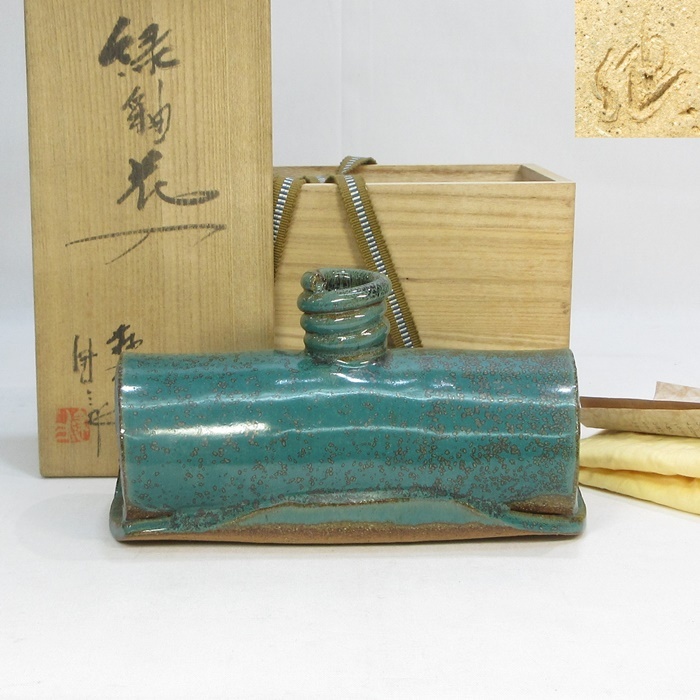 F3236】花器 備後 岩谷焼 森谷窯 井上健三 緑釉 花入 オブジェ F3236】花器 備後 岩谷焼 森谷窯 井上健三 緑釉 花入 オブジェ