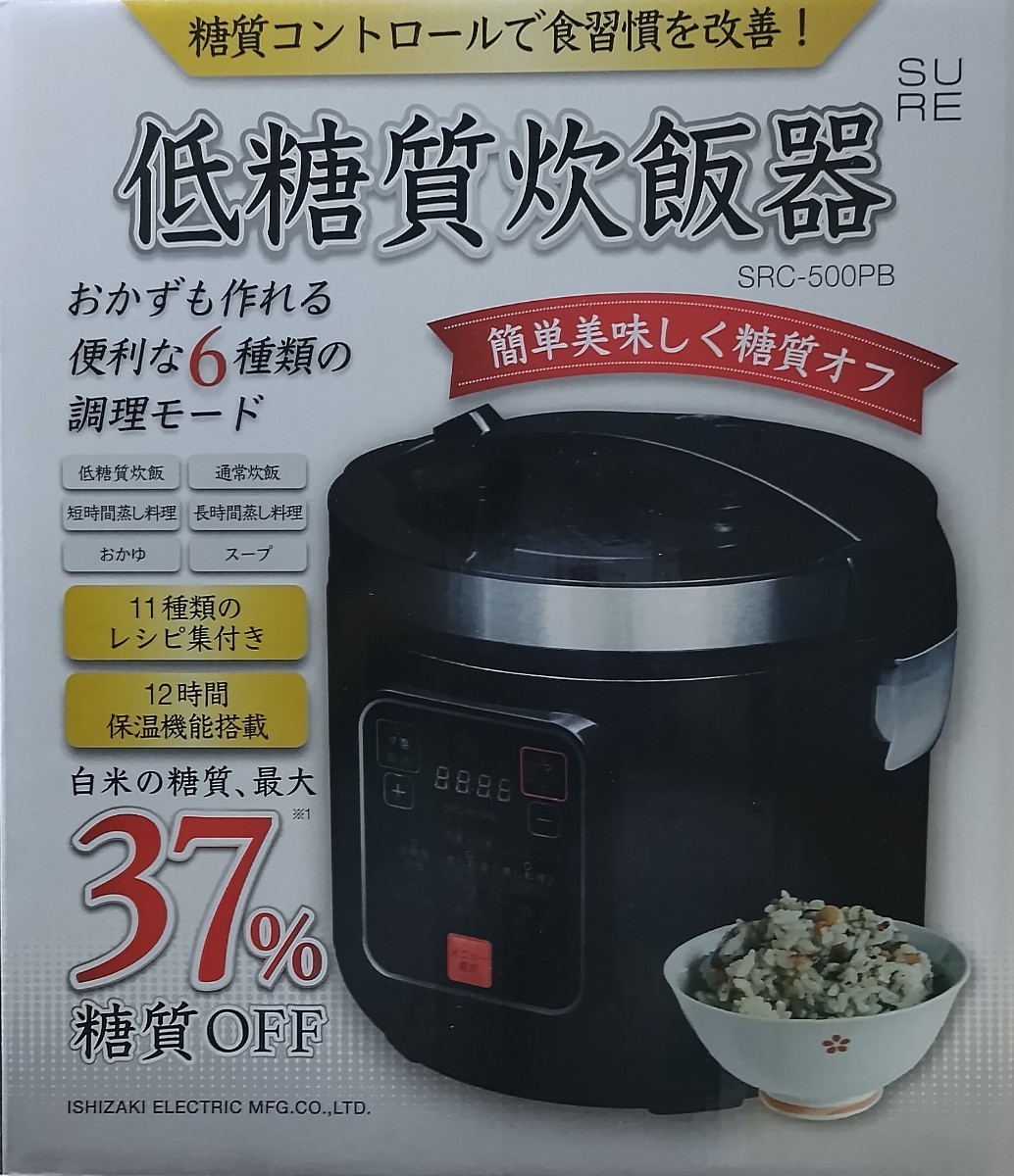 即決 シュアー 低糖質炊飯器 SRC-500PB BK