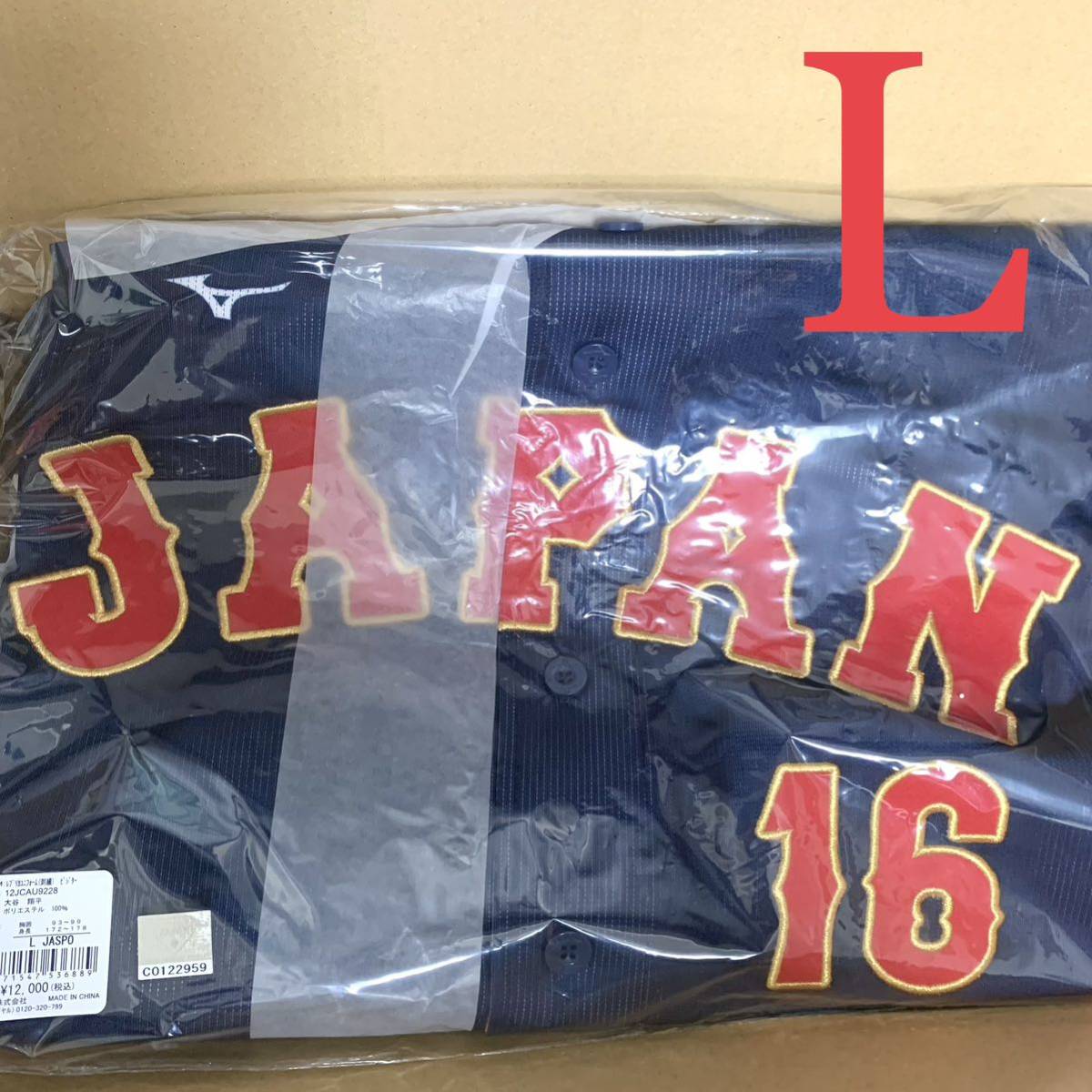 新品未開封 Ｌサイズ WBC 大谷翔平 レプリカ ユニフォーム ビジター 侍ジャパン ユニホーム 刺繍 正規品 2023 日本代表 MIZUNO ミズノ