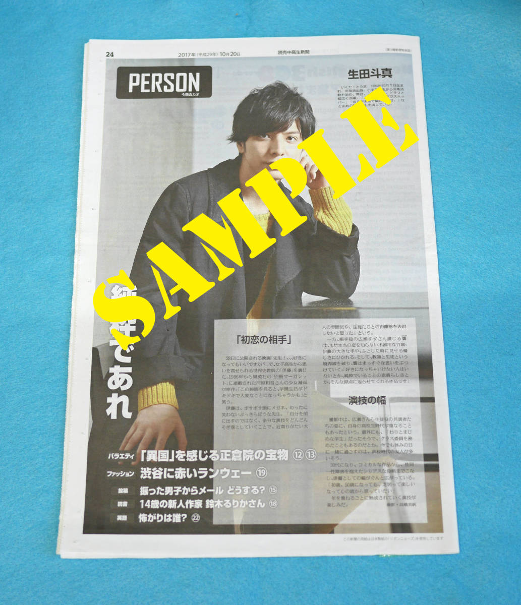 生田斗真 新聞の値段と価格推移は 155件の売買情報を集計した生田斗真 新聞の価格や価値の推移データを公開 生田斗真 新聞の値段と価格推移は 155件の売買情報を集計した生田斗真 新聞の価格や価値の推移データを公開