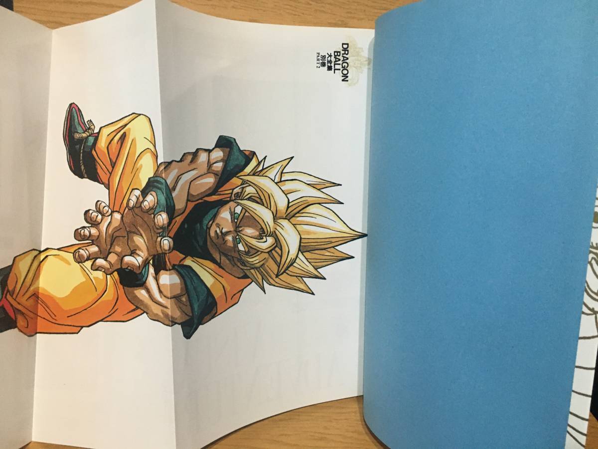 鳥山明ワールド DRAGON BALL 大全集 別巻 カードダスパーフェクトファイル PART 2 鳥山明 第1刷 集英社 ドラゴンボールの画像9