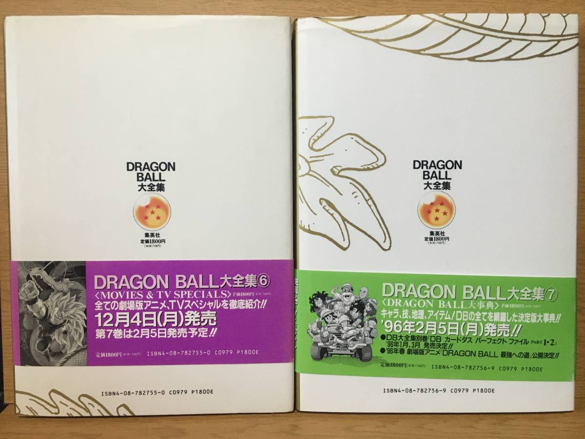  первая версия Dragon Ball большой полное собрание сочинений 1 шт ~6 шт Toriyama Akira Jump * комиксы Shueisha Dragon Ball