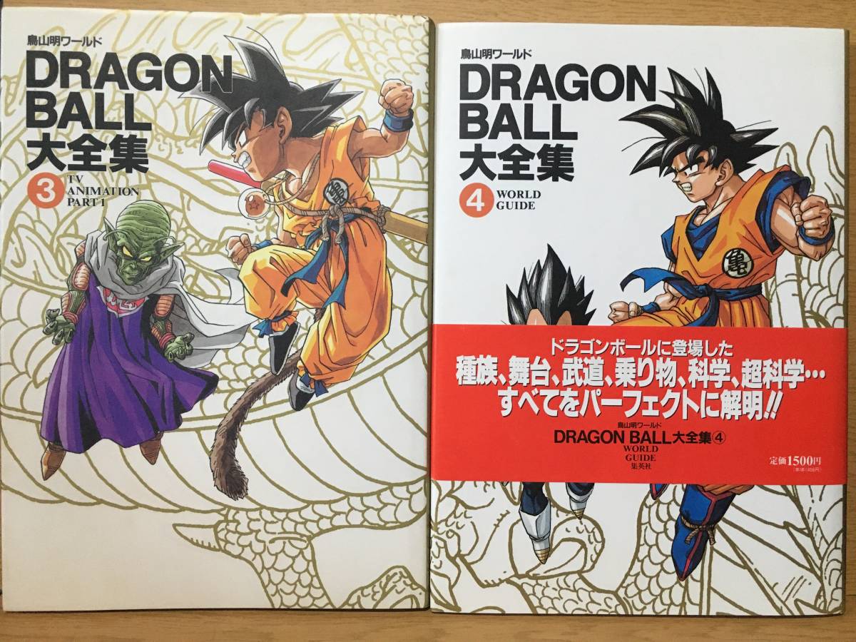 初版 ドラゴンボール 大全集 1巻~6巻 鳥山明 ジャンプ 初版 ドラゴンボール 大全集 1巻~6巻 鳥山明 ジャンプ