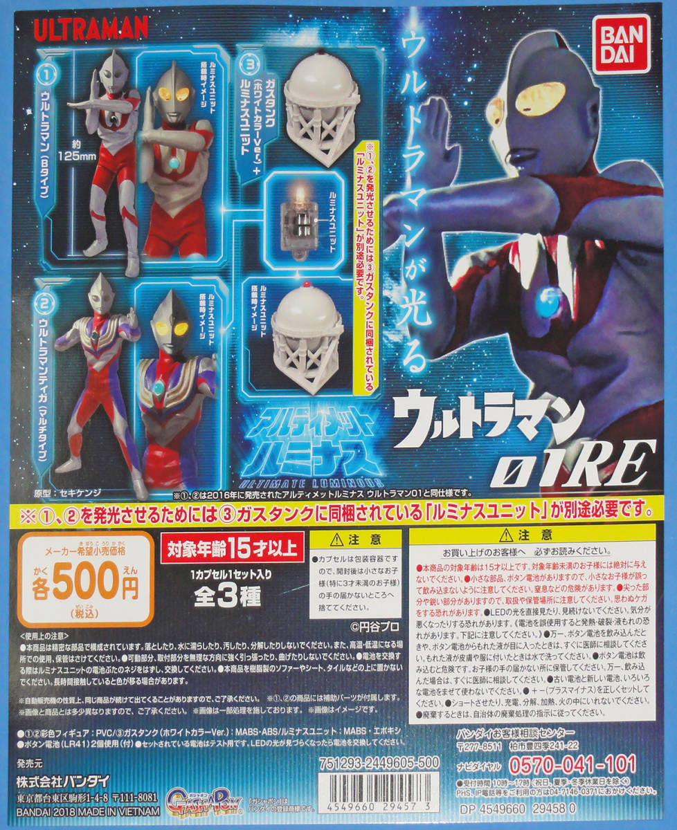 Ultimate Luminous Ultraman 01 RE所有3種類型4 B型超人Tiga多型氣罐（白色Ver。圖    原文:アルティメットルミナス ウルトラマン01 RE 全3種4個 Bタイプ ウルトラマンティガ マルチタイプ ガスタンク(ホワイトカラーVer. フィギュア