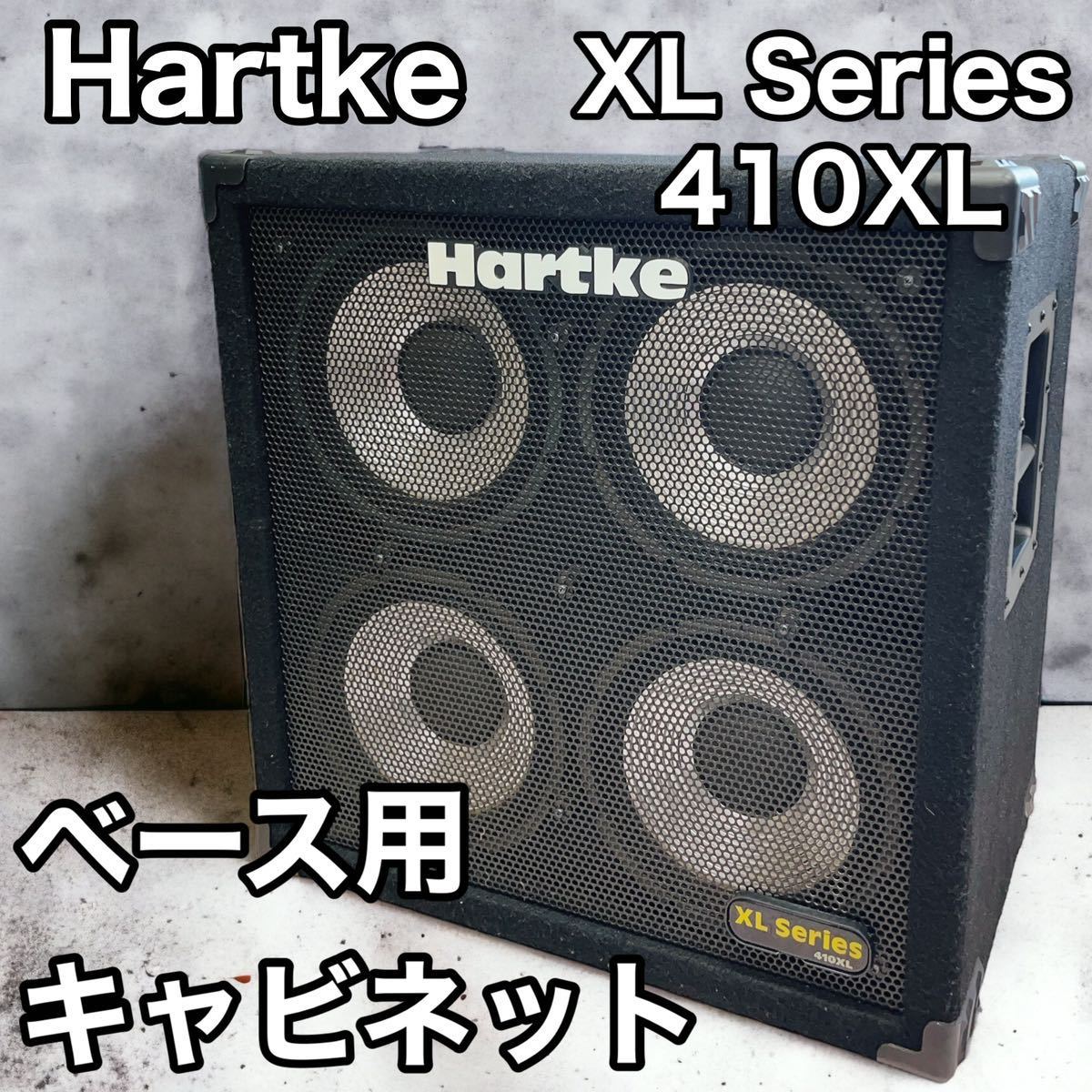 ヤフオク! - Hartkeハートキー ベース キャビネット 410XL