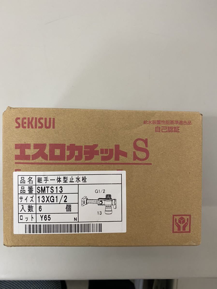 大人女性の エスロカチットS 【新品未使用】積水 継手一体型止水栓(12個) 送料無料 SMTS13 工事用材料 大人女性の エスロカチットS 【新品未使用】積水 継手一体型止水栓(12個) 送料無料 SMTS13 工事用材料