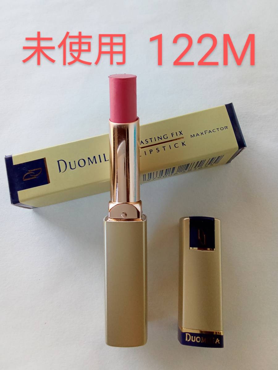 * sending 120 jpy unused Max Factor lipstick 122M Duo millimeter scad .mines slim lipstick .3200 jpy MAX FACTOR