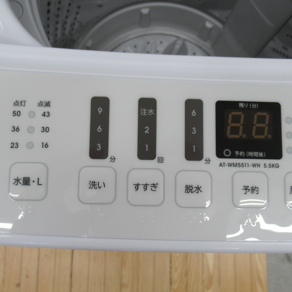 公式の店舗 2021年製 5.5kg ATW-WM5511-WH 全自動電気洗濯機 アマダナ
