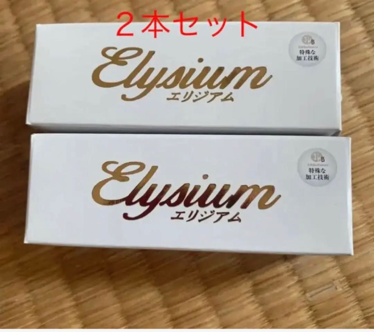 ガイヤの水 エリジアム2本セット|PayPayフリマ