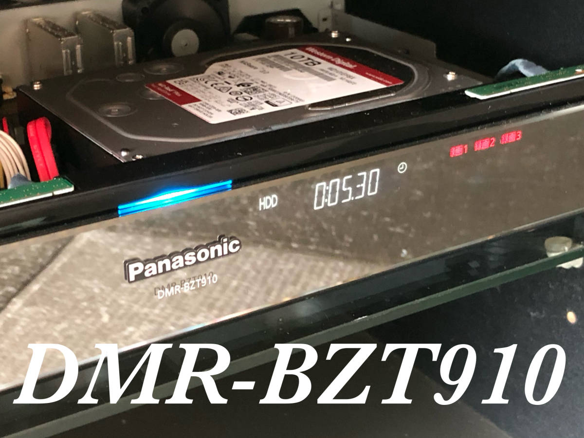 保証付き 【2TB⇒10TB 新品WD製HDD換装済】 Panasonic DMR-BZT910 3