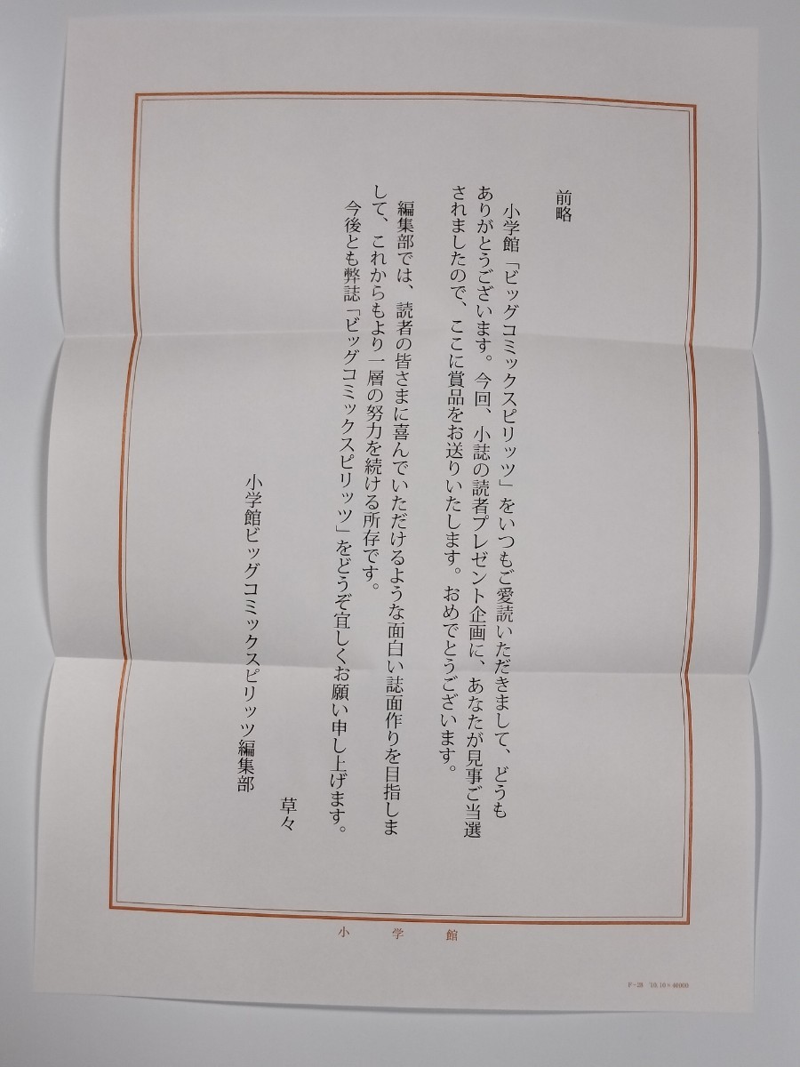 森七菜 ビッグコミックスピリッツ 抽プレ クオカード 当選通知書あり