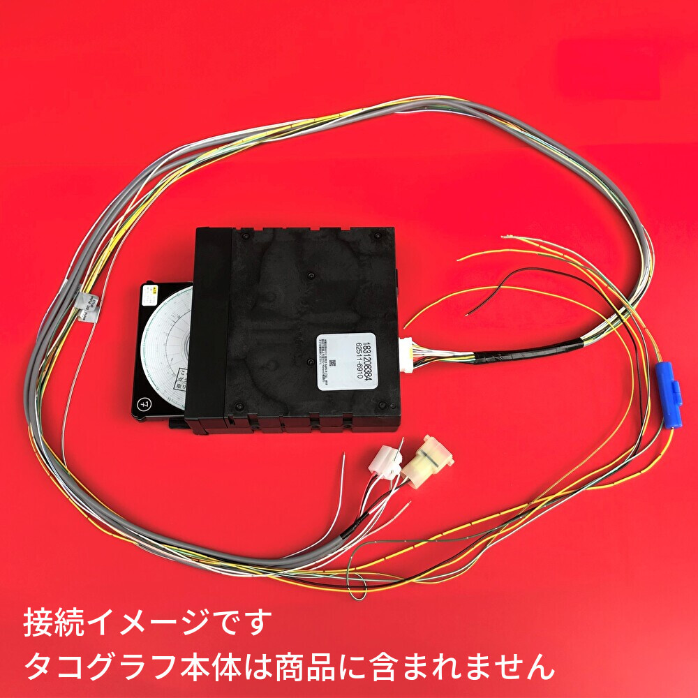 2023年6月入荷分 新品 矢崎純正 アナログ タコグラフ 取付 配線 2023年6月入荷分 新品 矢崎純正 アナログ タコグラフ 取付 配線