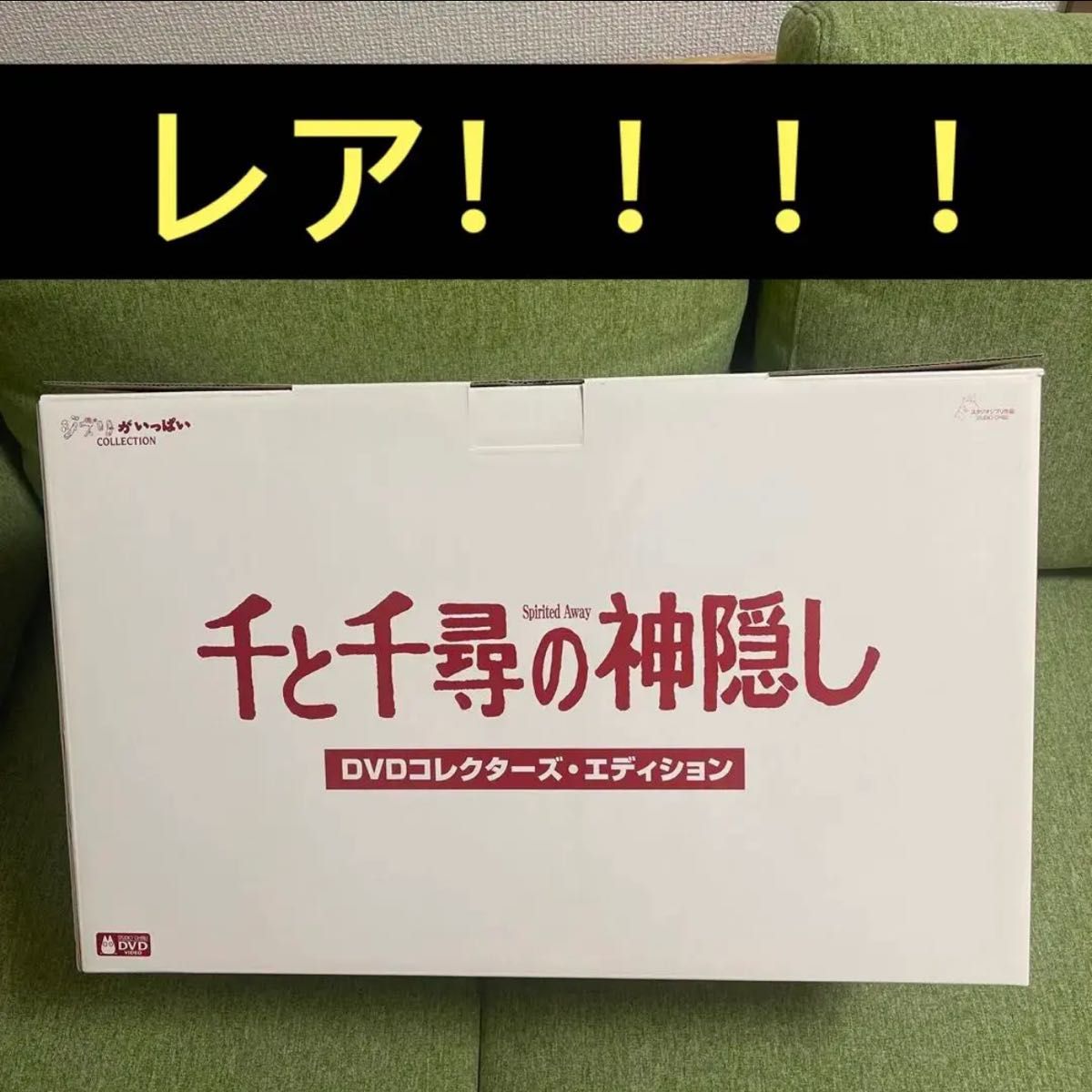 千と千尋の神隠し DVDコレクターズエディション 10000セット限定
