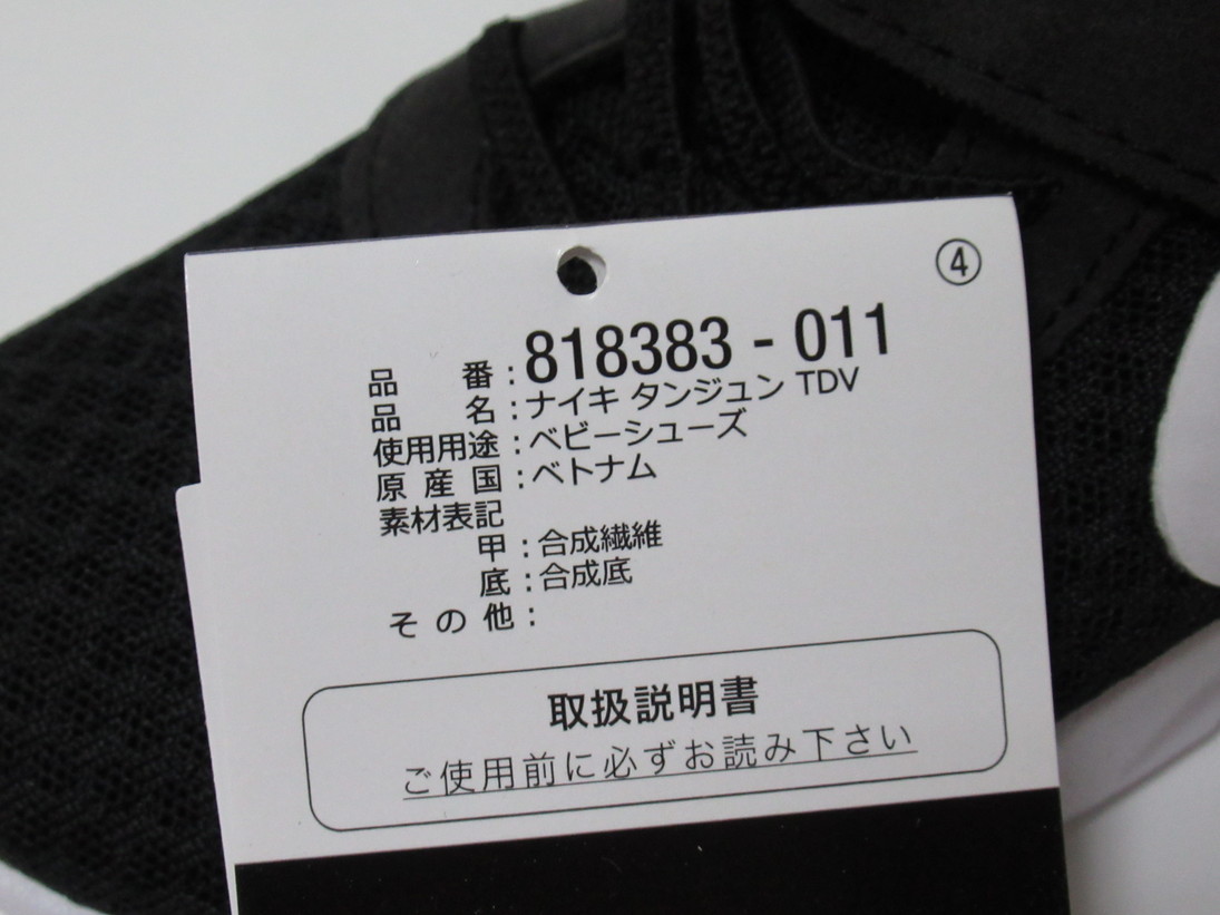NIKE TANJUN TDV 黒 白 ブラック 16cm ナイキ タンジュン キッズ ベビー 818383-011_画像6
