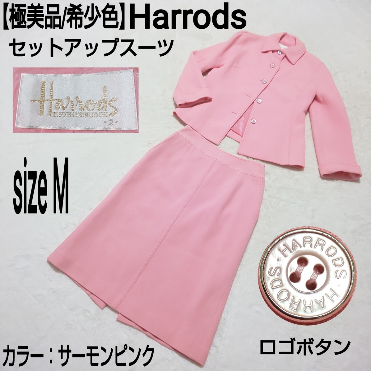 【極美品/希少色】Harrods ハロッズ セットアップスーツ セレモニースーツ テーラードジャケット ロゴボタン サーモンピンク 2/Mサイズ