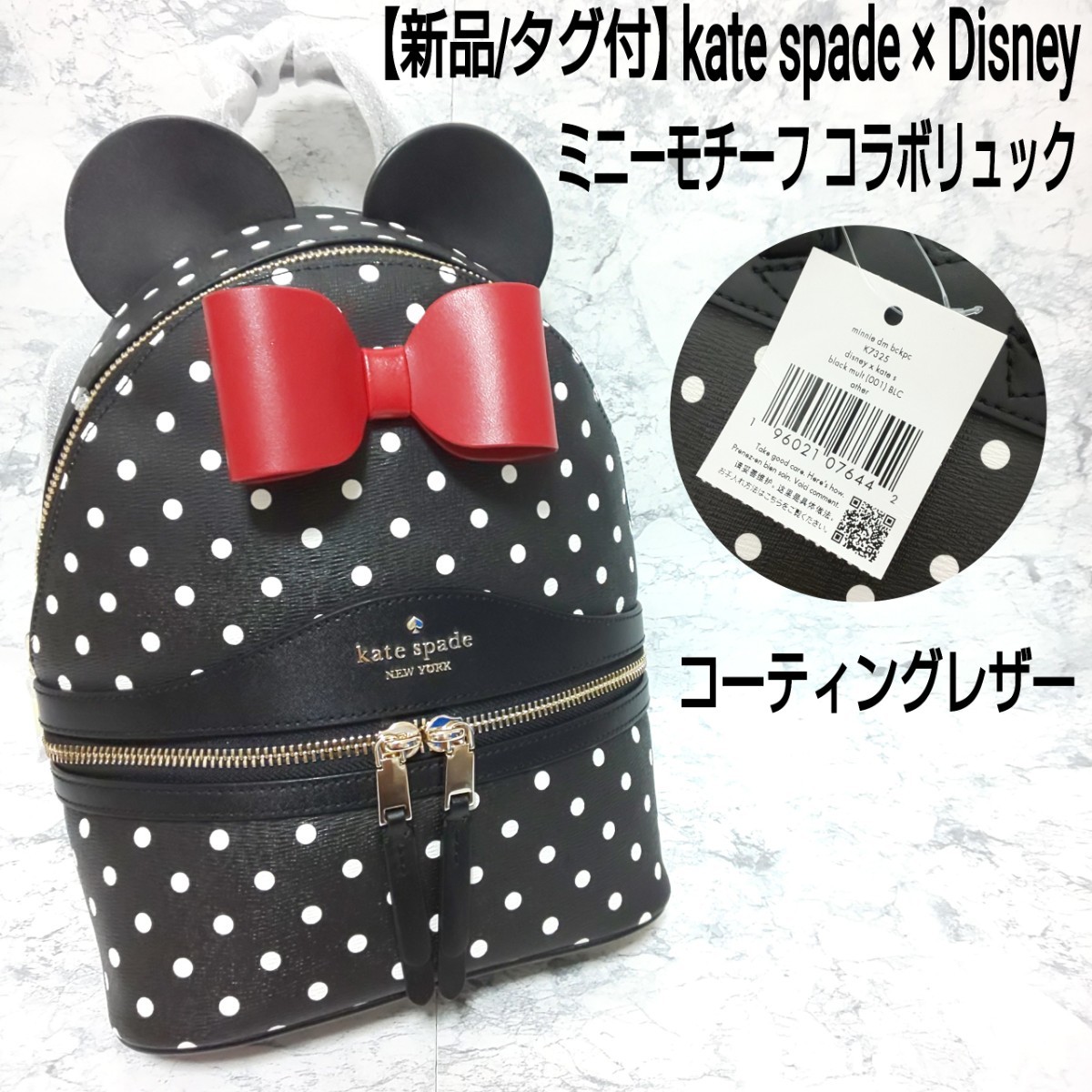 新品/タグ付】kate spade Disney ミニーモチーフ コラボリュック