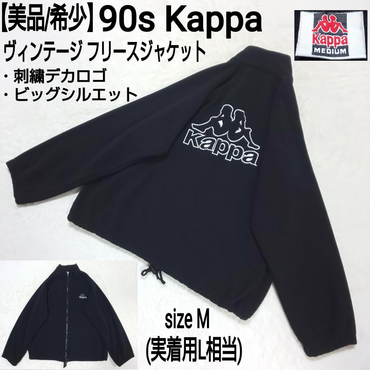 希少 美品 Kappa 刺繍ビッグロゴ サイド パーカー 90s カッパ-