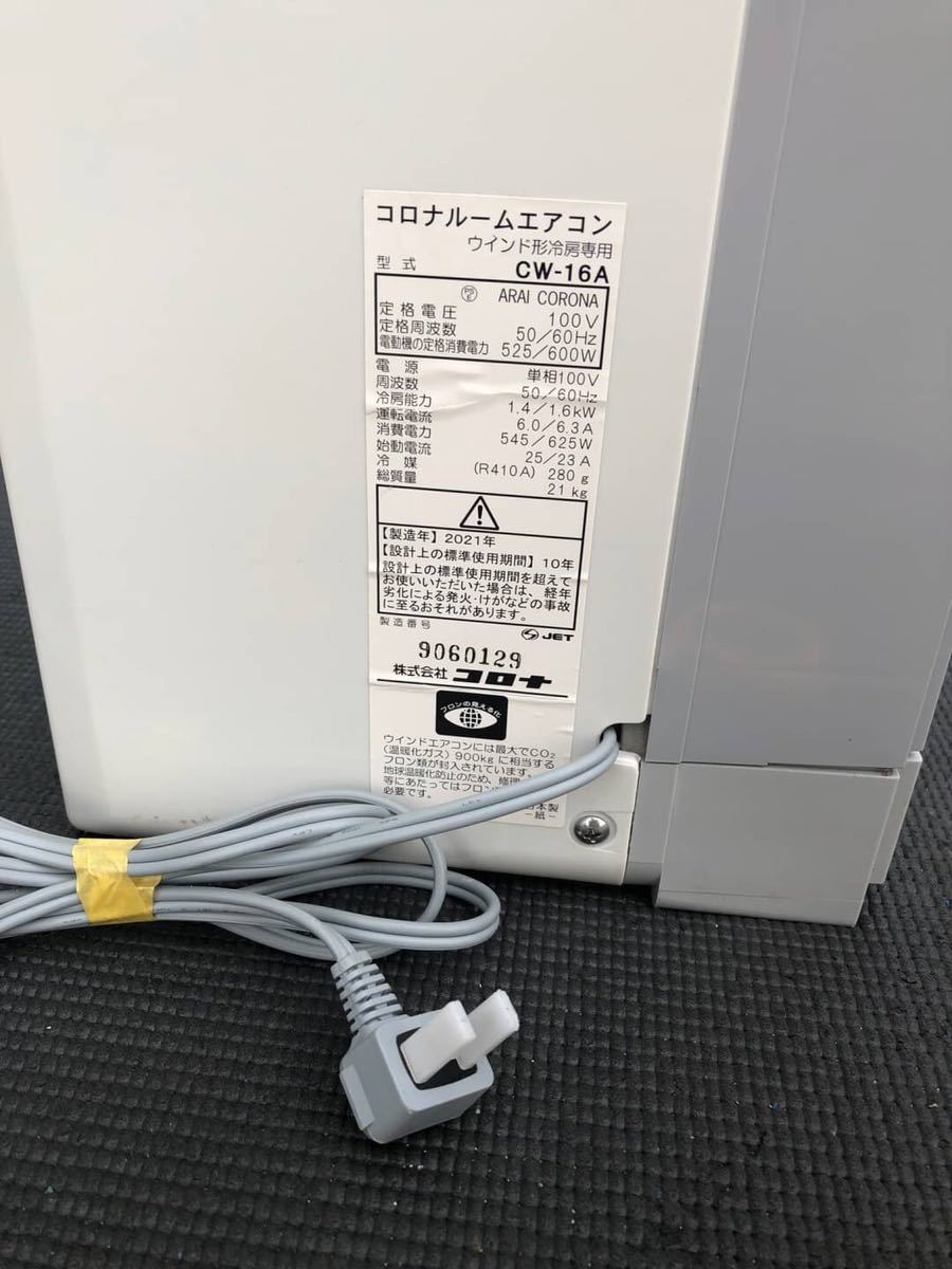 今日の超目玉】 CORONA ○G8809 窓用エアコン 21年製○ CW-16A