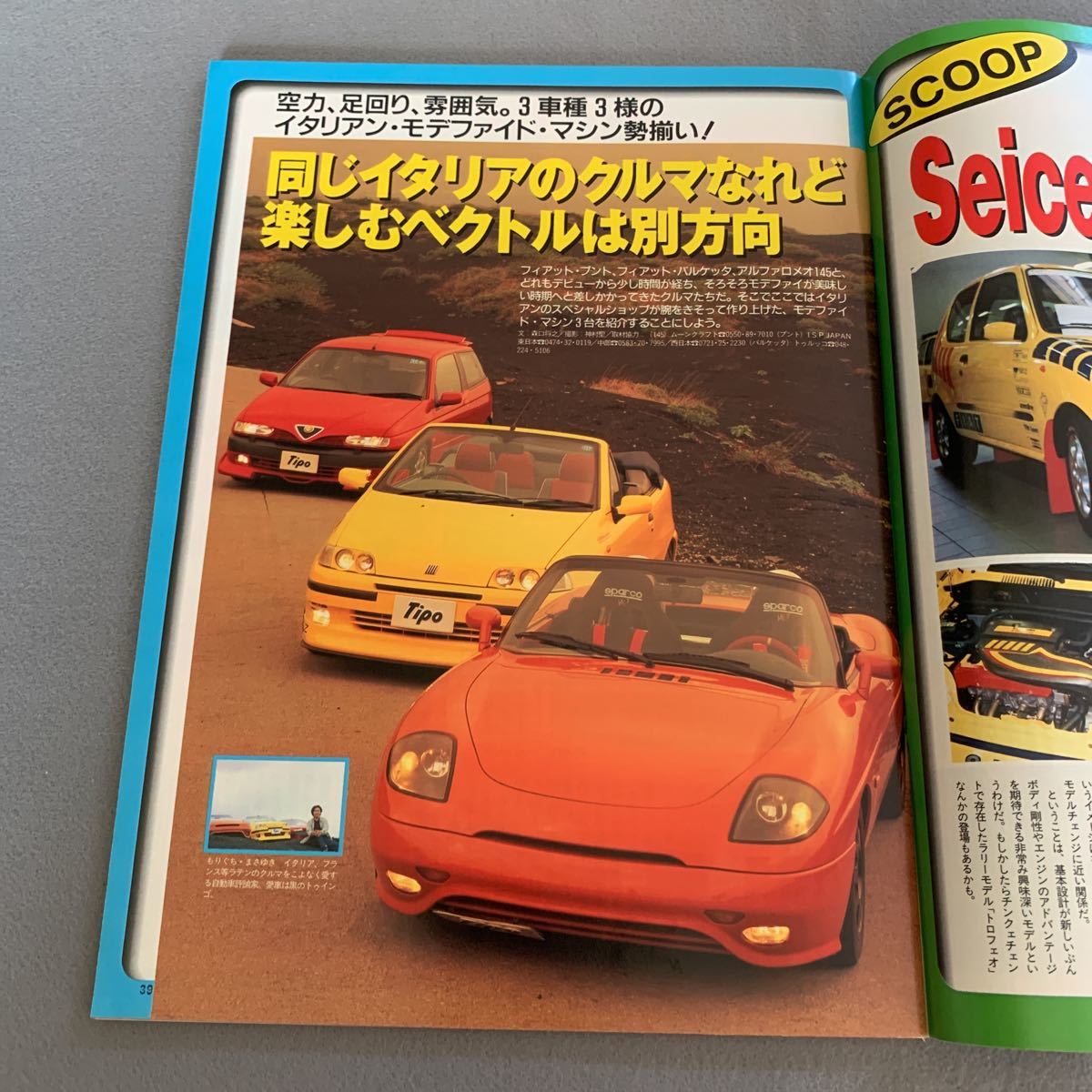 Tipo★1998年7月号★カーマガジン★フェラーリ激突炎上!1分24秒の地獄★生きろ!太田哲也選手★F1★ケーターハム・スーパーセヴン★ルノー_画像9