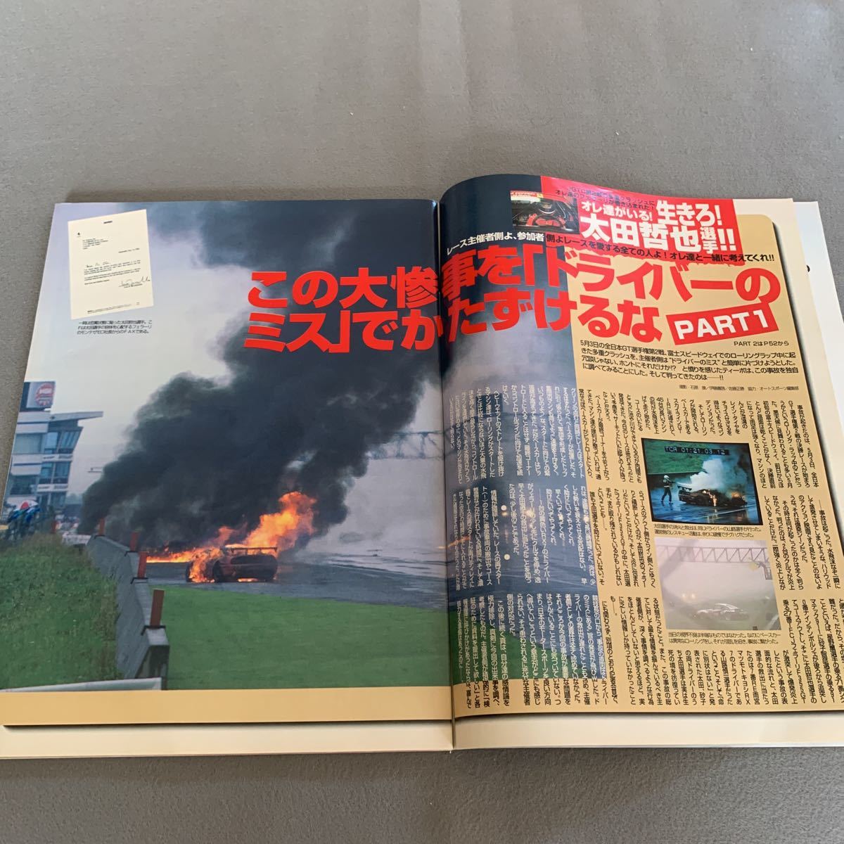 Tipo★1998年7月号★カーマガジン★フェラーリ激突炎上!1分24秒の地獄★生きろ!太田哲也選手★F1★ケーターハム・スーパーセヴン★ルノー_画像3