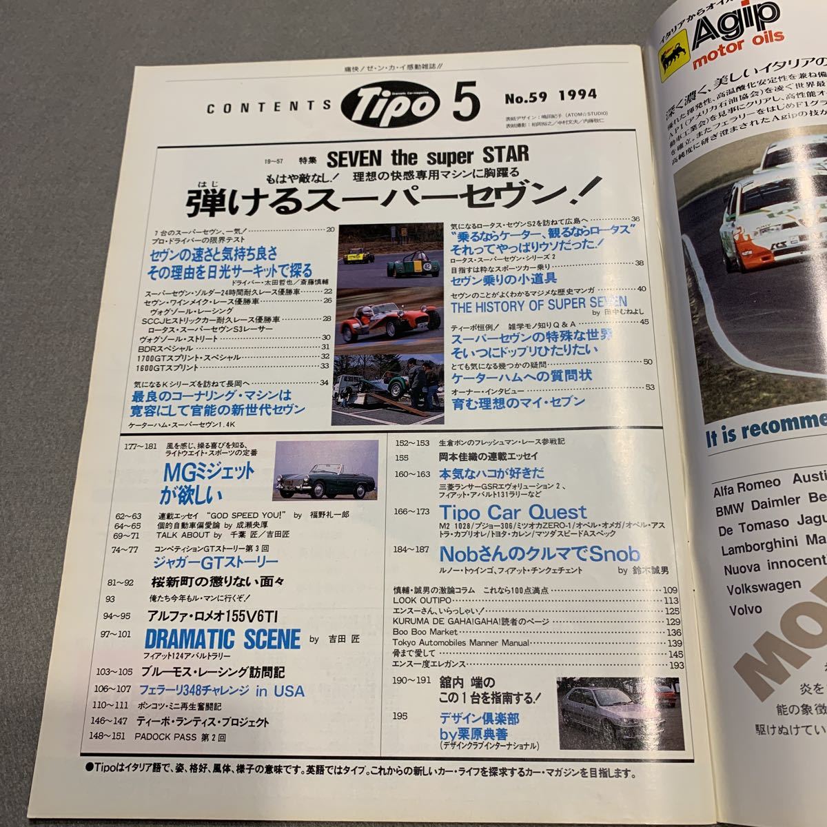 Tipo★1994年5月号No.59★カーマガジン★弾けるスーパーセヴン★ジャガーGTストーリー'50-'80★フィアット124アバルト・ラリーの画像2