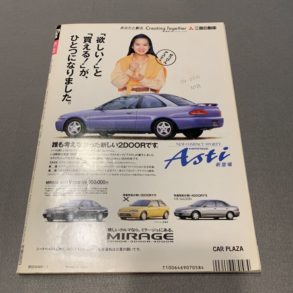 Tipo★1993年7月号No.49★カーマガジン★ジャスト・サイズ ボーイズ・レーサー★スポーツカー★ランチア・ベータ・モンテカルロ★スープラ_画像10