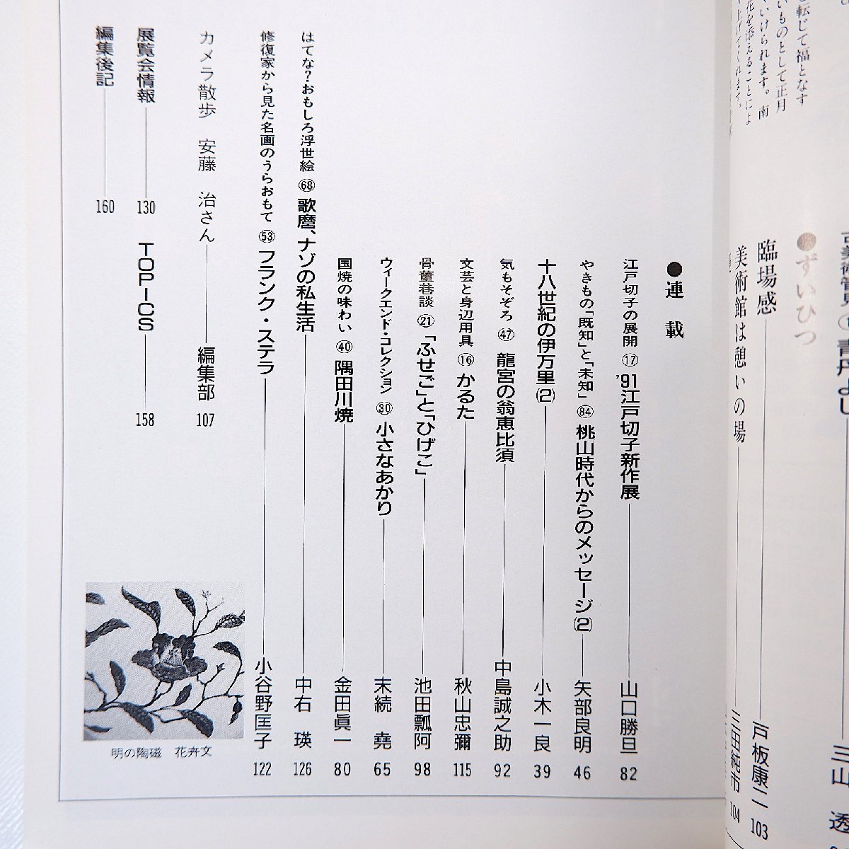 目の眼 1992年1月号／能面 長澤氏春 吉越立雄 真蛇面 芹沢長介◎みちのくの人形に江戸文化を見る 戸板康二 三田純市 山本安英 隅田川焼_画像6