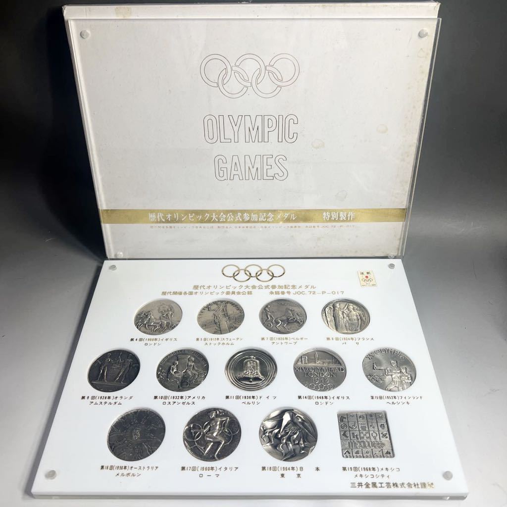歴代オリンピック大会公式参加記念メダル 純銀 メダル 13枚 三井金属