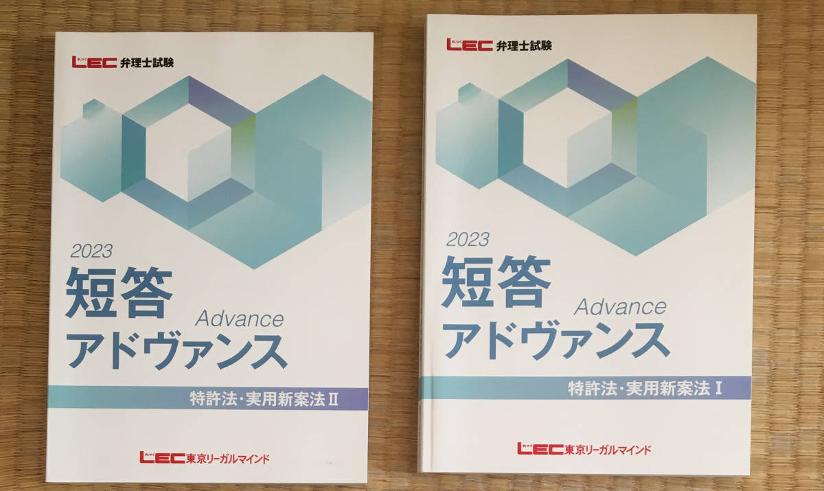 大幅に値下げ中！音声と板書レジュメ付け！！　　2023　弁理士　2023年向け短答アドヴァンステキスト　 未使用新品　単科強化対策！！_画像1