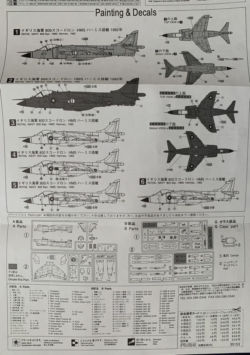 フジミ FUJIMI 1/72 フジミ F30 シーハリアー フォークランドの画像6