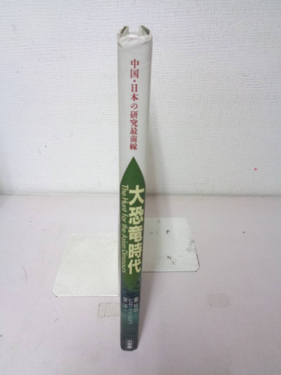 *0 large dinosaur era China * japanese research most front line ]. branch Akira,hisaknihiko, Orient one 0* sending 185 last exhibition 