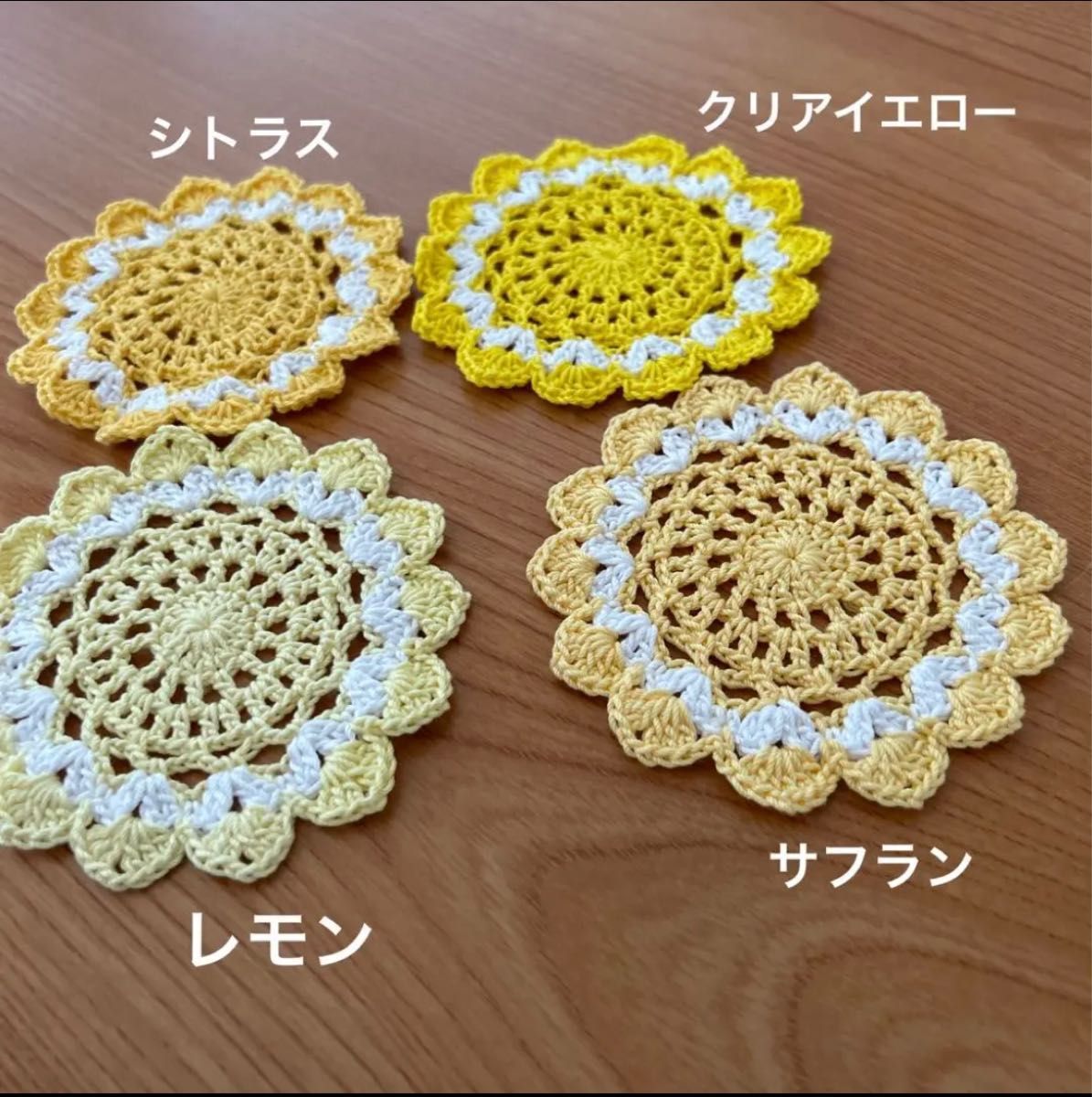 レース糸 コースター ハンドメイド サフラン(イエロー) 2枚セット