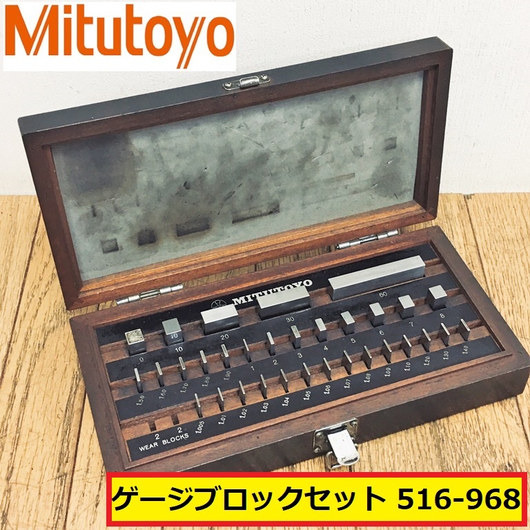 ミツトヨ/ゲージブロックセット/516-968/bm1-32-2/測定工具/計測器/箱付き/工場/現場/作業/整備/ハンドツール/製造業/mitutoyo/ジャンク_画像1