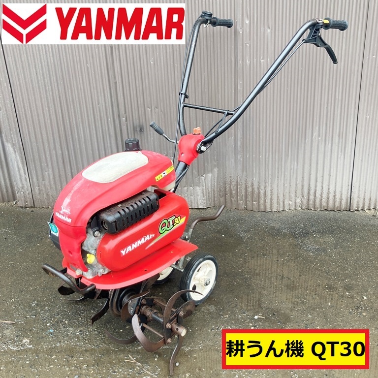 Yahoo!オークション - ヤンマー/耕運機/qt30/歩行型農用 Yahoo!オークション - ヤンマー/耕運機/qt30/歩行型農用