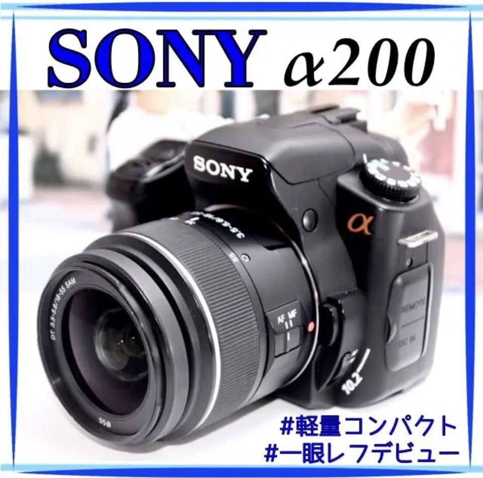 売れ筋商品 ☆美品☆初心者オススメ☆スマホ転送OK☆SONYソニーα200