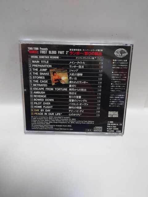 A-0662　中古品◇CD　サウンドトラック　東宝東和提供 スーパー・シリーズ第2弾 ランボー/怒りの脱出　国内盤セル品_画像3