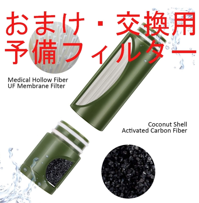 * disaster prevention * field * water filter extra attaching 