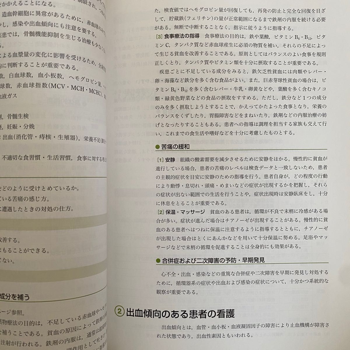 系統看護学講座　専門分野Ⅱ 血液・造血器　成人看護学④ 医学書院