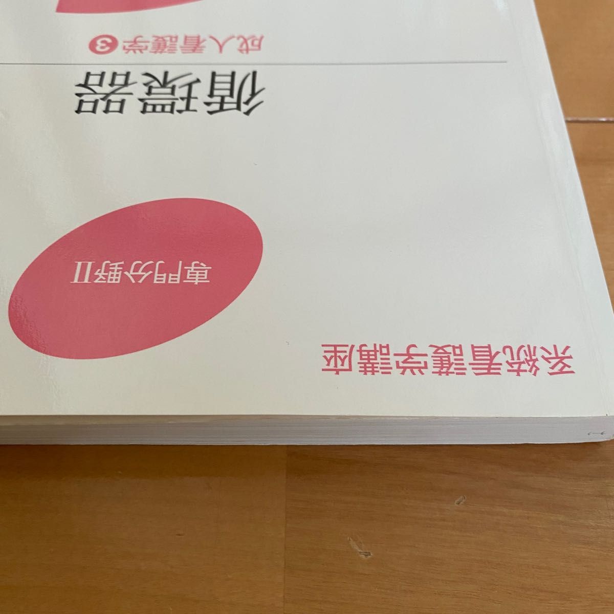 系統看護学講座　専門分野Ⅱ 循環器　成人看護学③ 医学書院