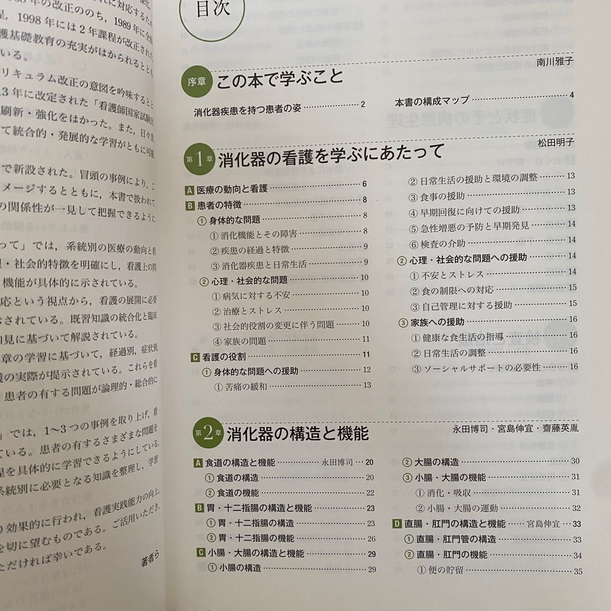 系統看護学講座　専門分野Ⅱ 消化器　成人看護学⑤ 医学書院