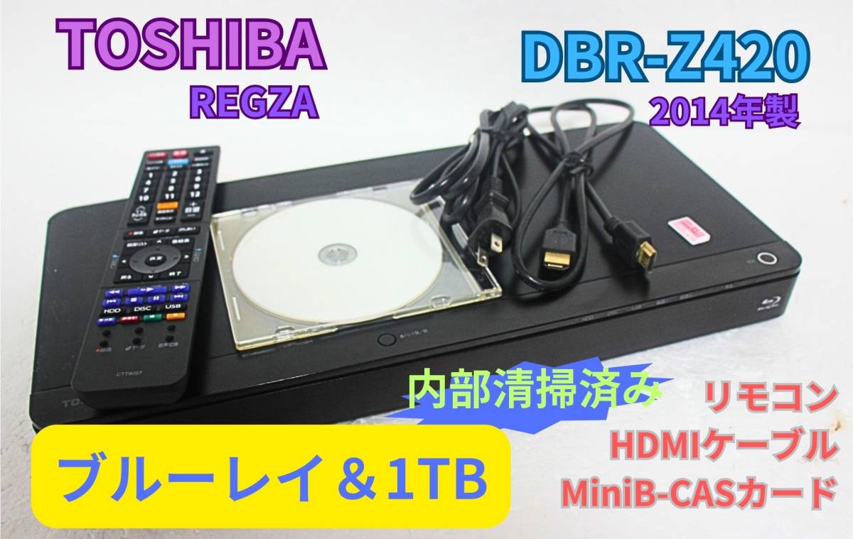 東芝 DBR-Z420 ブルーレイレコーダー 2014年製 1TB - 映像プレーヤー