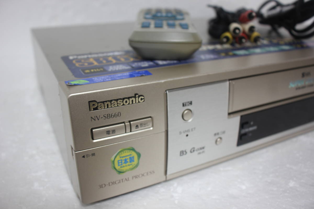 内部清掃済み Panasonic S-VHS ビデオデッキ NV-SB660 1998年製 内部清掃済み Panasonic S-VHS ビデオデッキ NV-SB660 1998年製