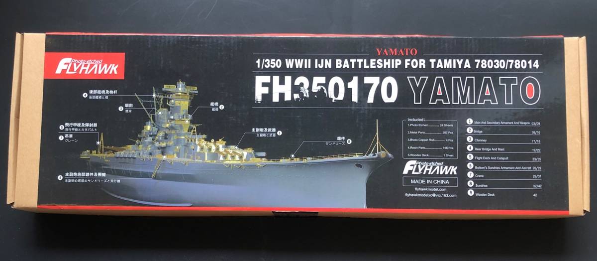 フライホーク FH350170 1/350 WWII IJN 日本海軍 戦艦 大和用