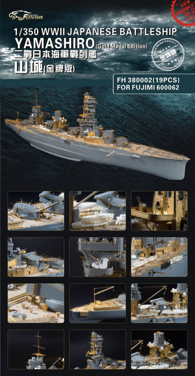 フライホーク / 日本海軍 戦艦 ヤフオク