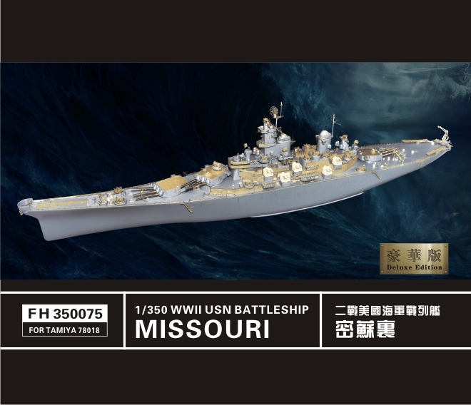 フライホーク FH350075 1/350 WWII アメリカ海軍 戦艦 BB-63 ミズーリ用ディテールアップセット