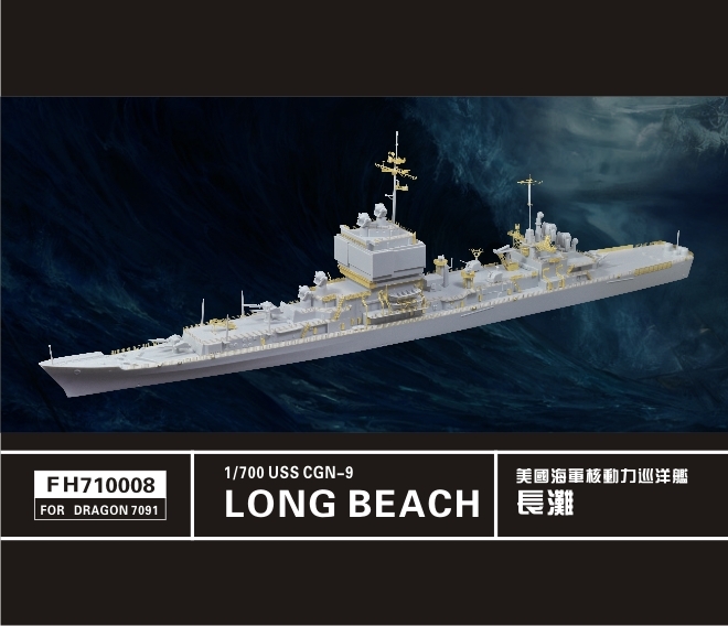 フライホーク FH710008 1/700 アメリカ海軍 CGN-9 ロングビーチ 原子力ミサイル巡洋艦 用ディテールアップセット_画像1