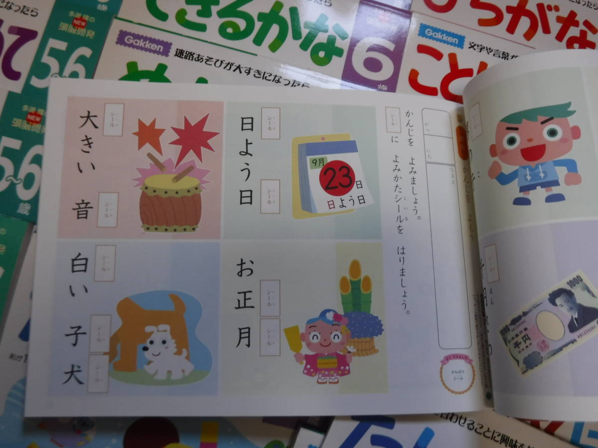 学研の頭脳開発 4歳 5歳 ６歳　2９冊_画像8